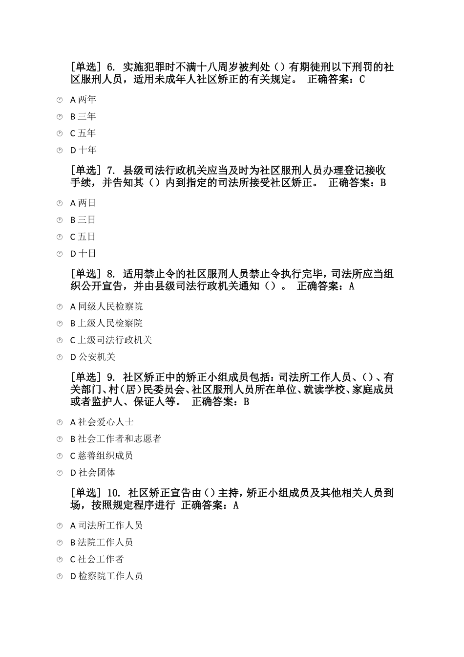 行政法测试试卷_第2页