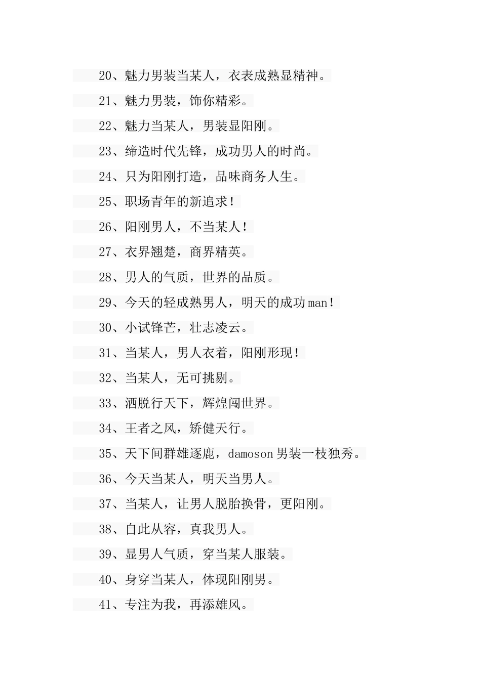 时尚男装广告语、宣传语大全_第2页