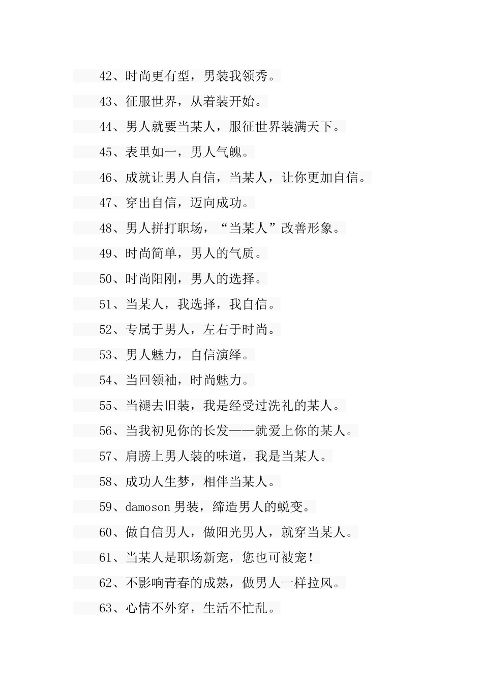 时尚男装广告语、宣传语大全_第3页