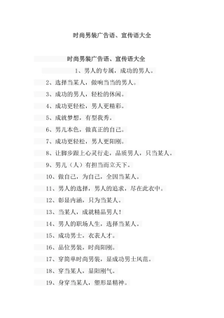 时尚男装广告语、宣传语大全