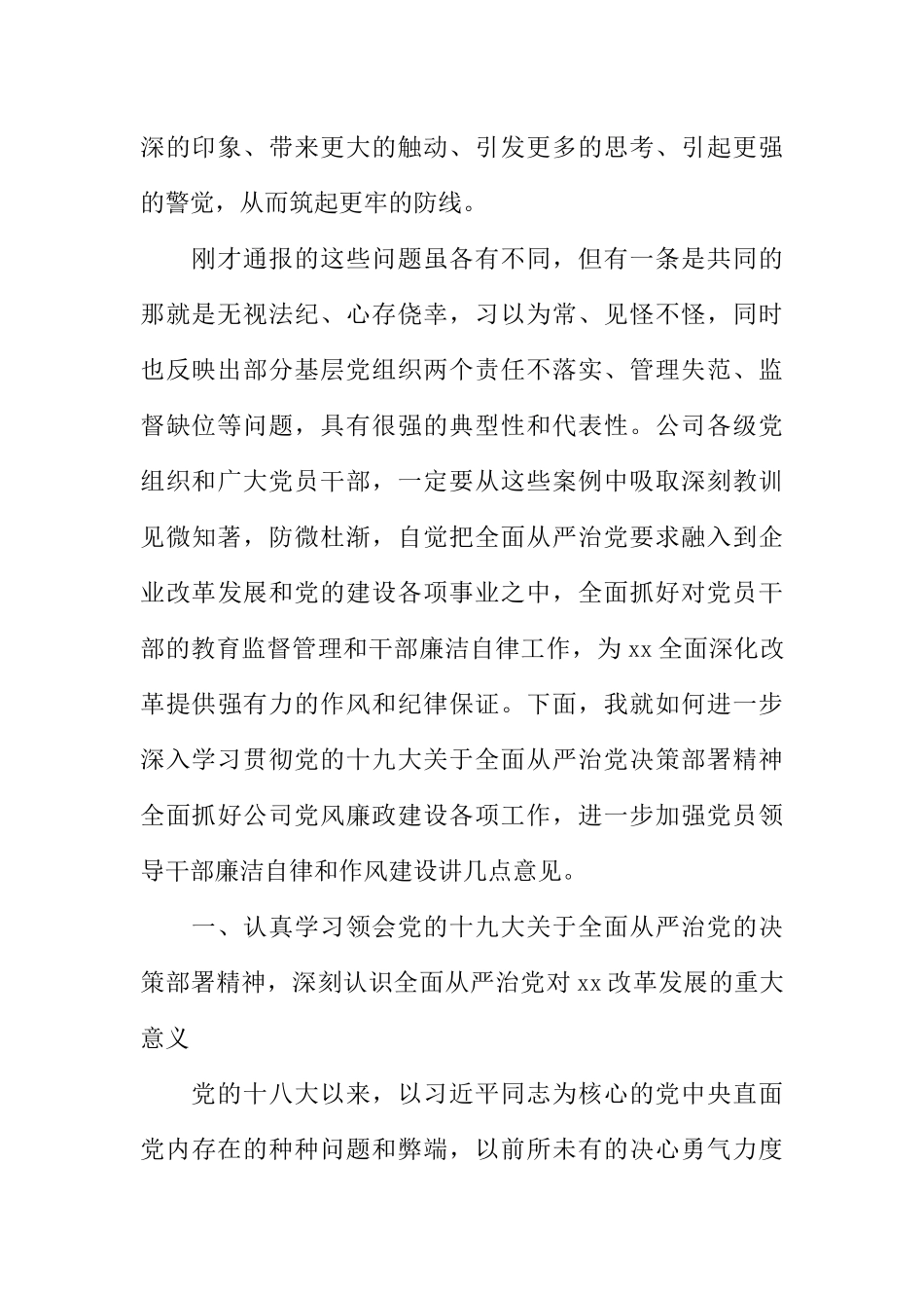 集团公司领导干部警示教育大会讲话稿_第2页