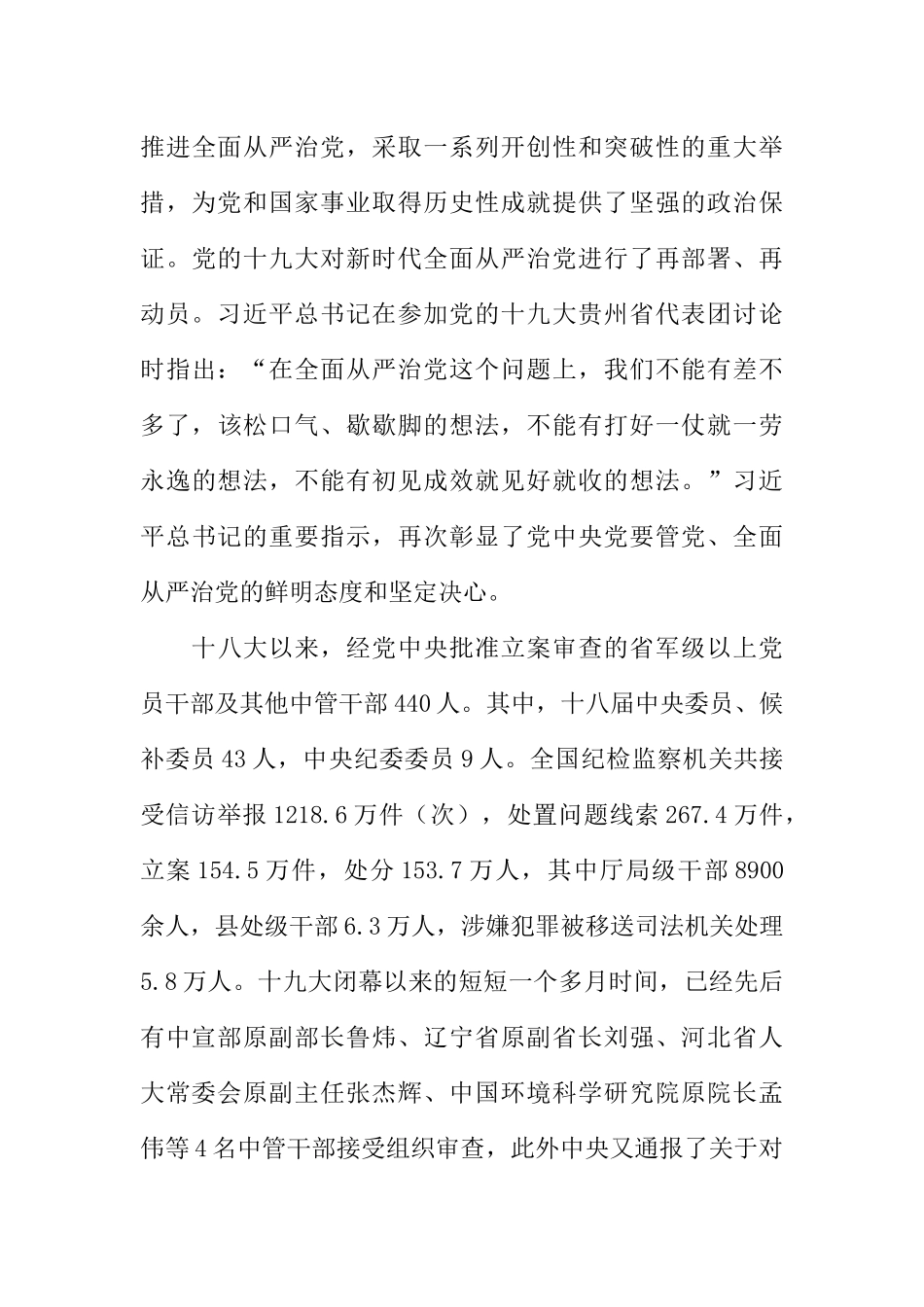 集团公司领导干部警示教育大会讲话稿_第3页