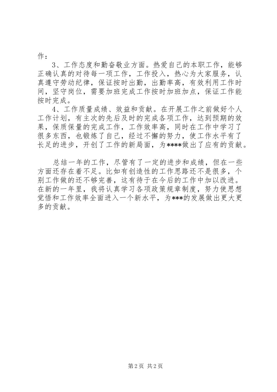 办公室内勤的工作总结格式_第2页