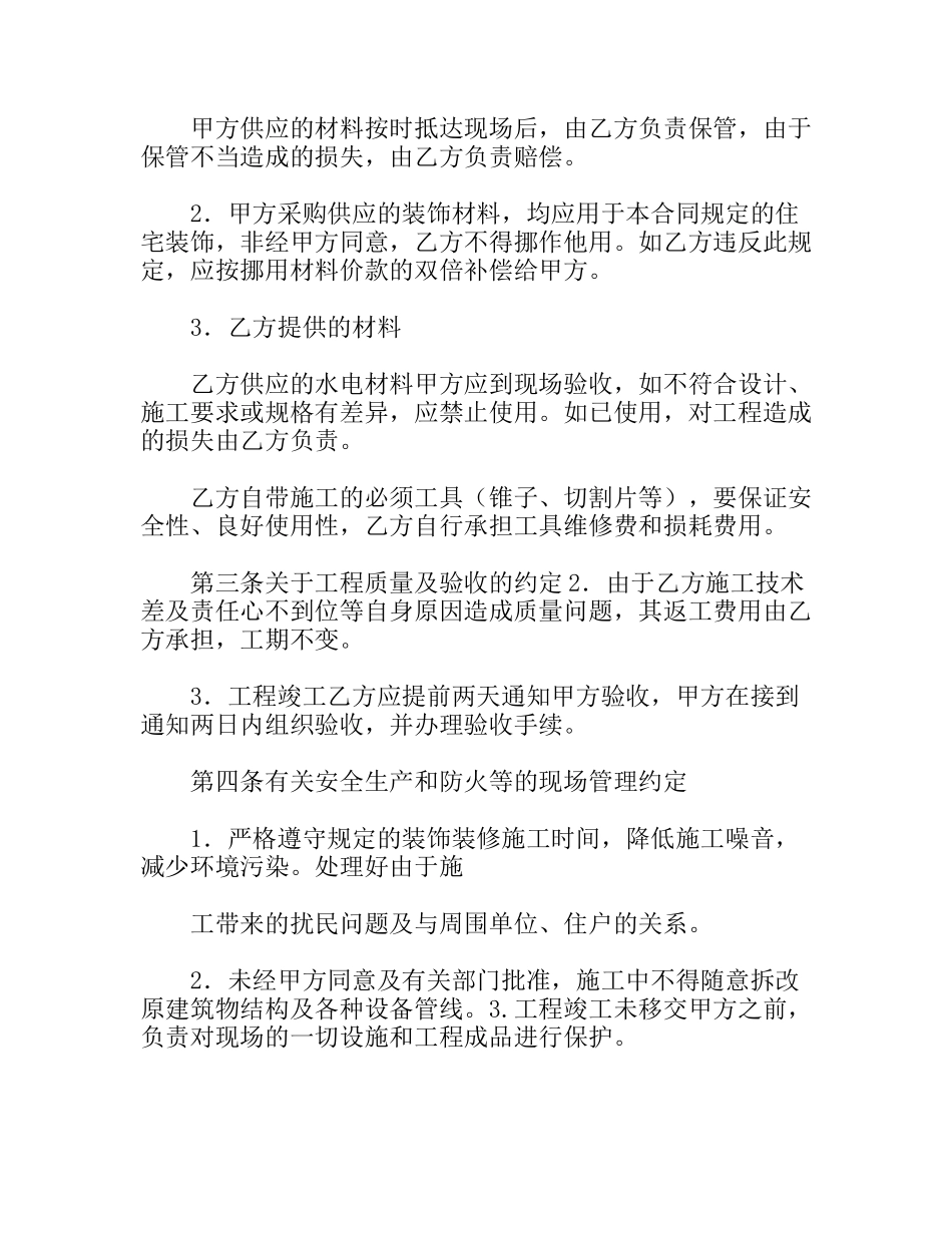 水电工程承包合同_第2页