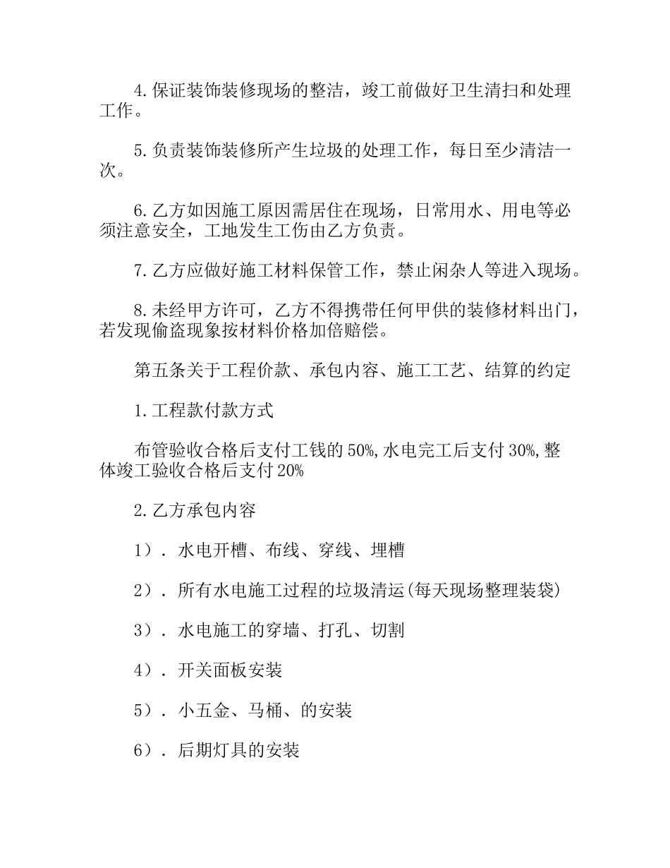 水电工程承包合同_第3页