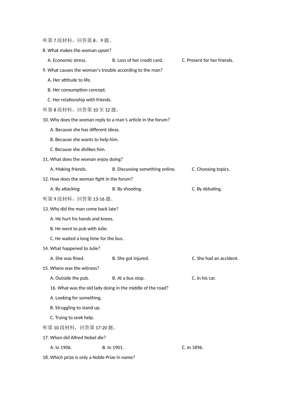 河北衡水中学英语高考试卷_第2页