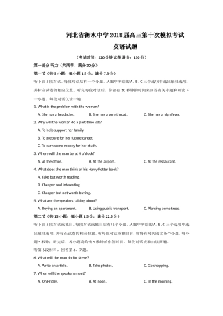 河北衡水中学英语高考试卷
