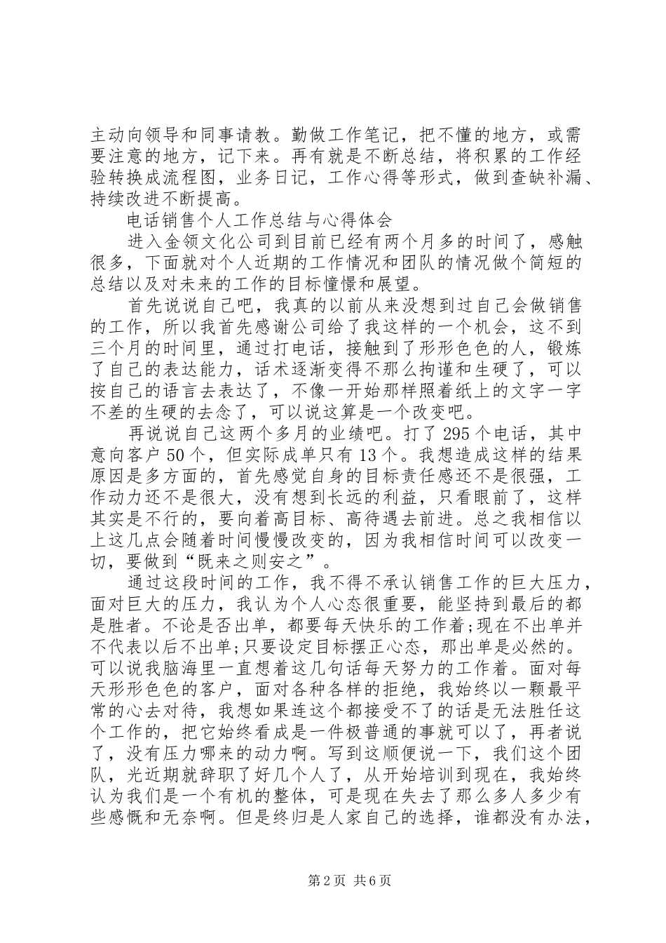 办公室内勤的工作总结贸易以及办公室内勤个人工作总结_第2页