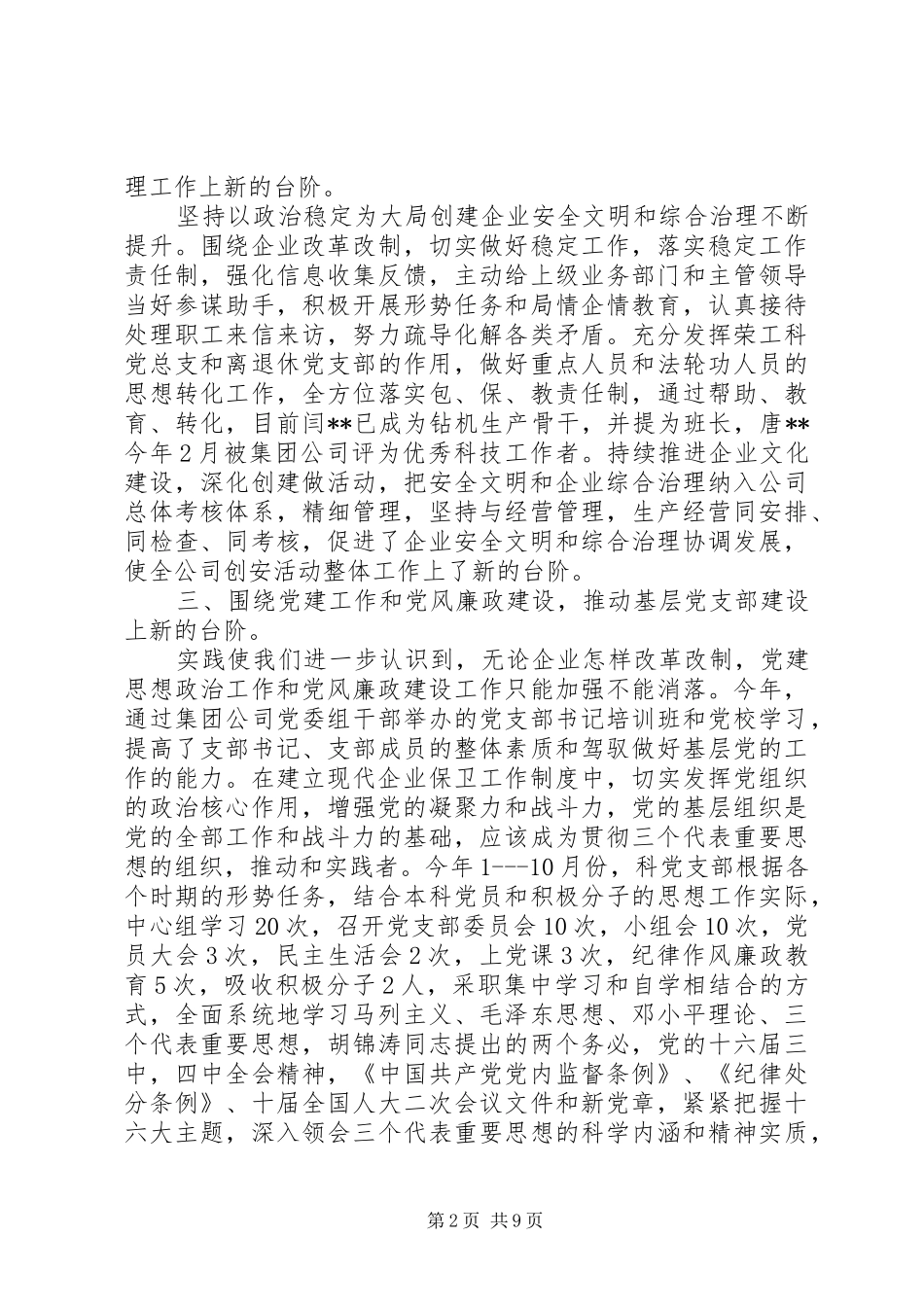 保卫工作报告优秀范文_第2页