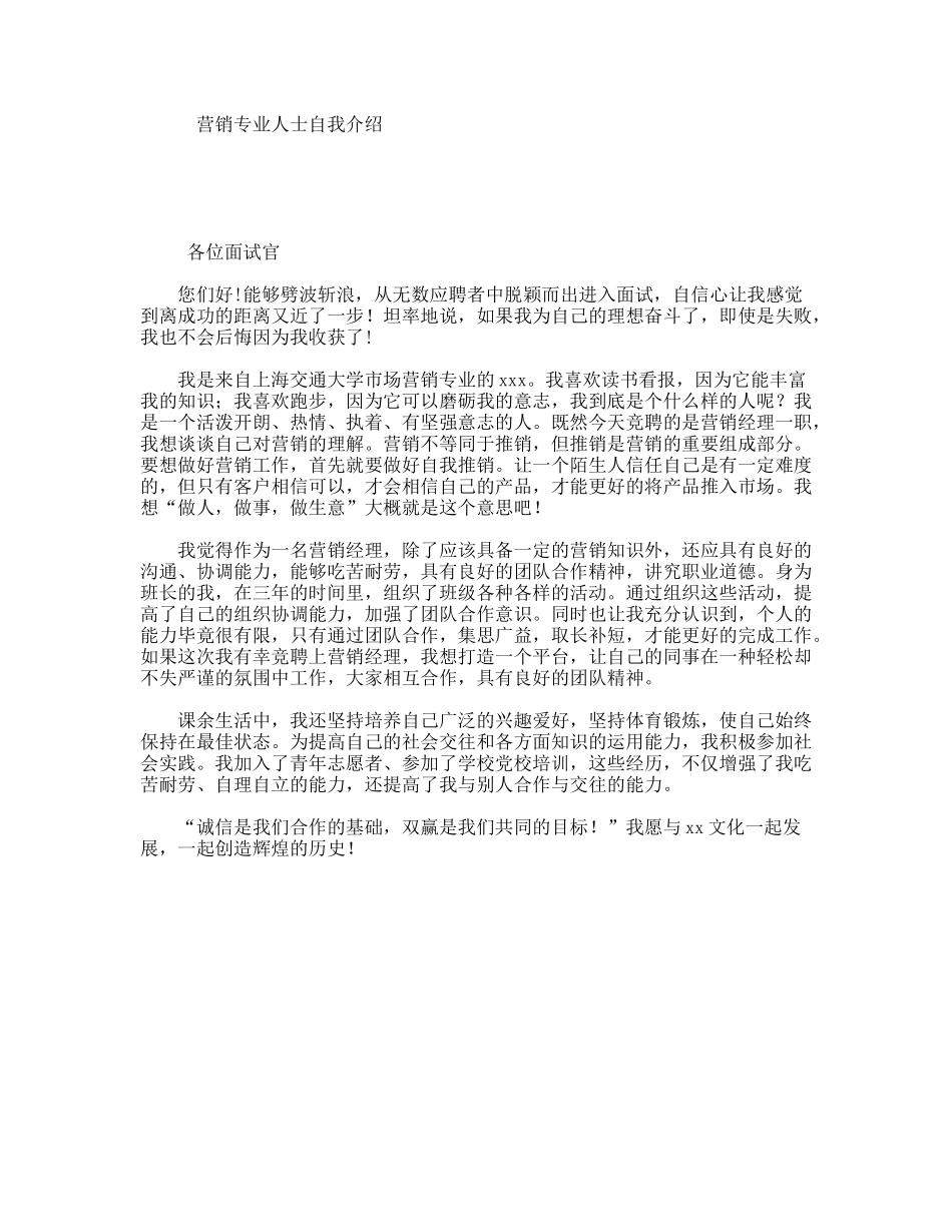 营销专业人士自我介绍_第1页