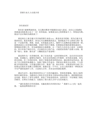 营销专业人士自我介绍