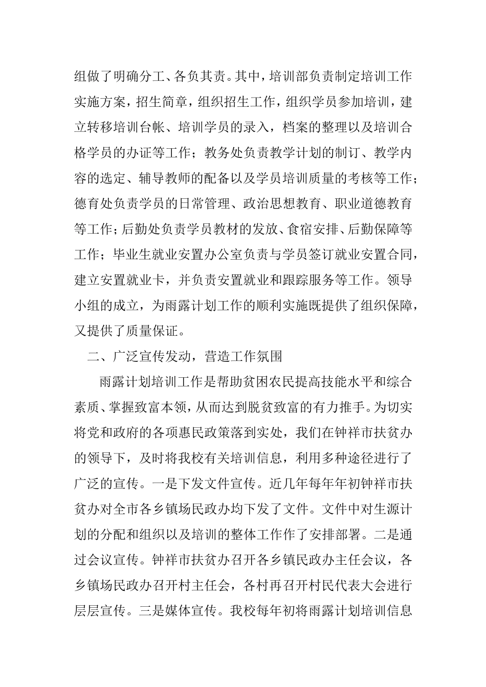 实施“雨露计划’’培训促进贫困农民致富_第2页