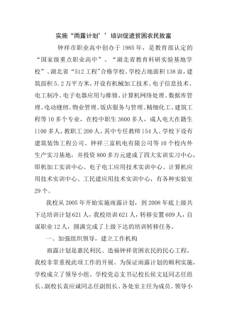 实施“雨露计划’’培训促进贫困农民致富