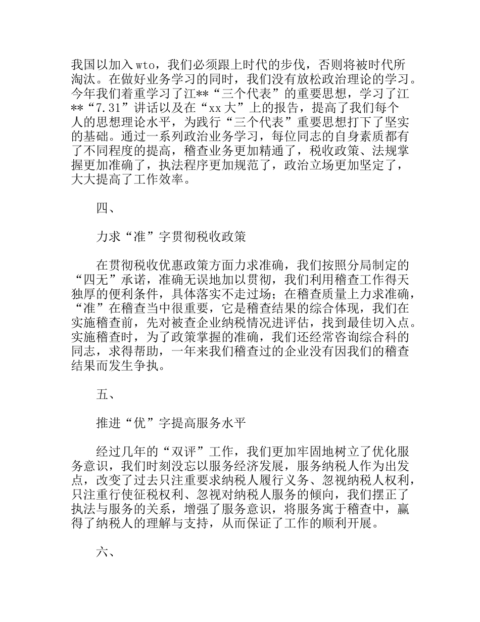 税务稽查工作总结_第3页