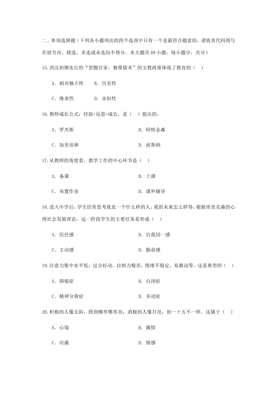 河南省长垣县教师招聘考试真题_第2页