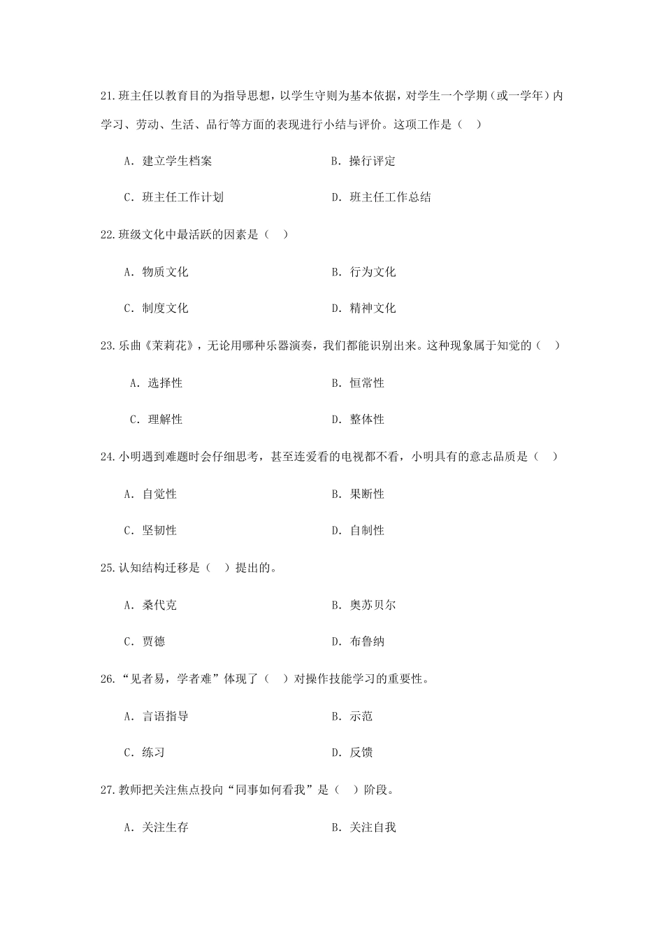 河南省长垣县教师招聘考试真题_第3页