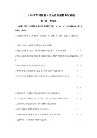 河南省长垣县教师招聘考试真题