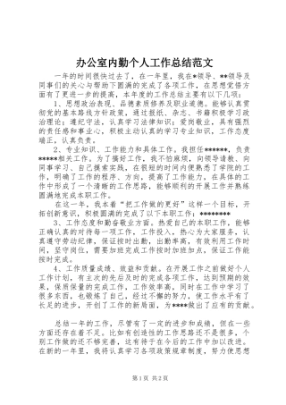 办公室内勤个人工作总结范文