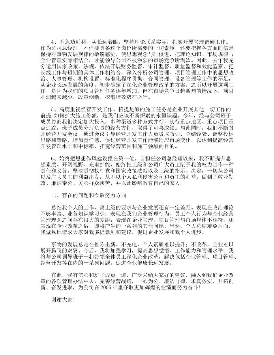 集团公司总经理述职述廉报告_第2页