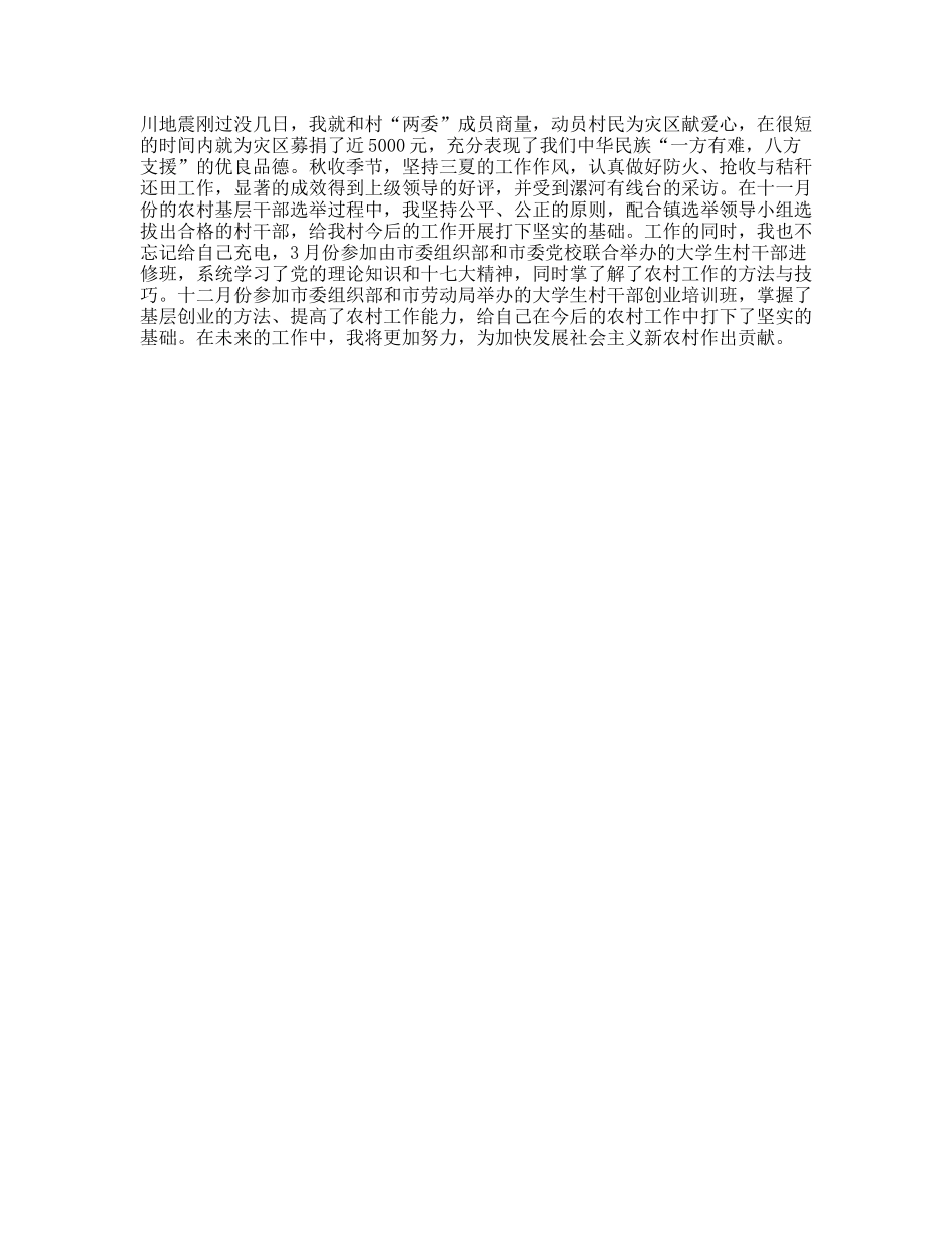大学生村官个人自我鉴定_第2页