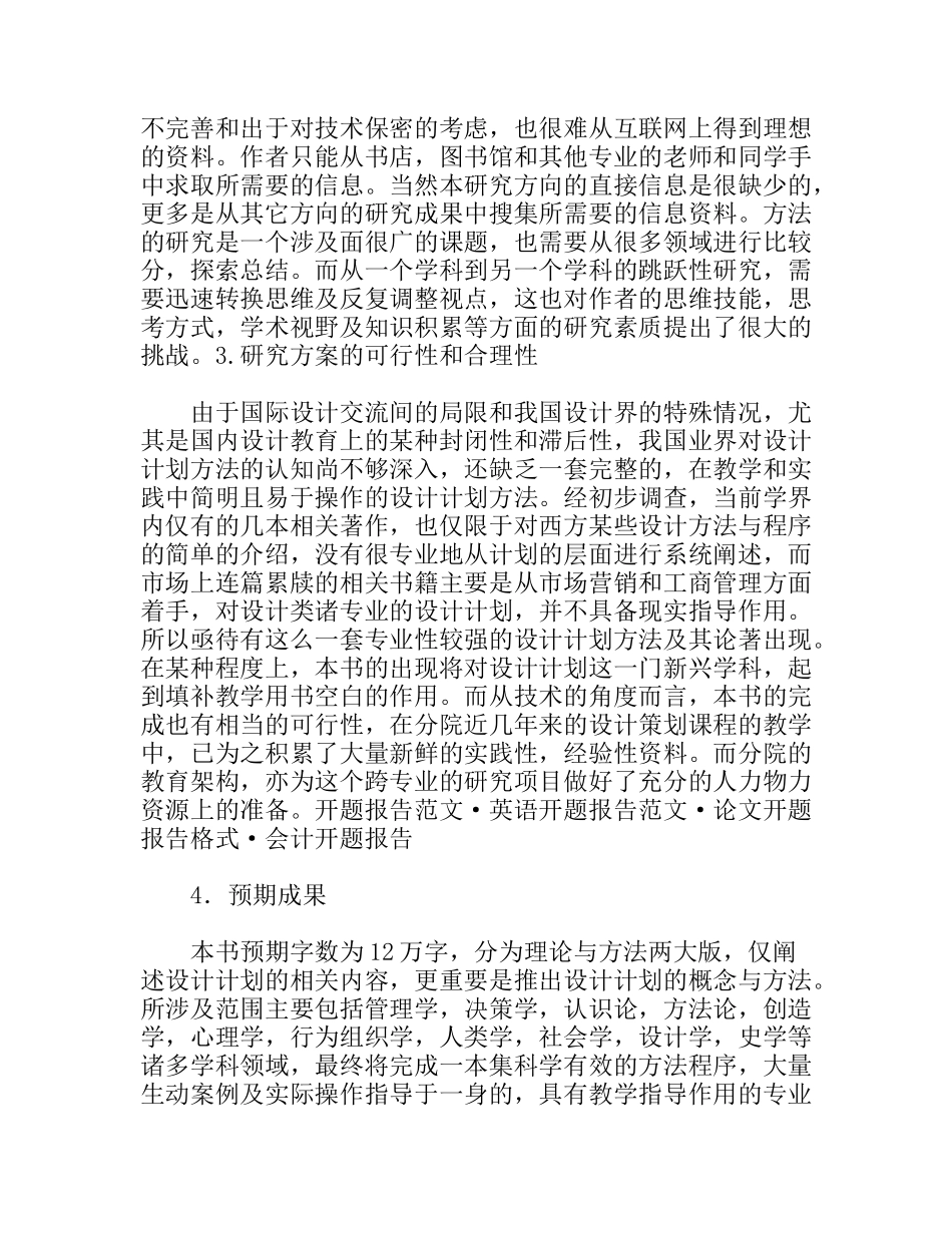 硕士研究生一套科学的行之有效的设计计划方法开题报告_第3页