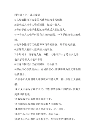 四年级（上）课后成语