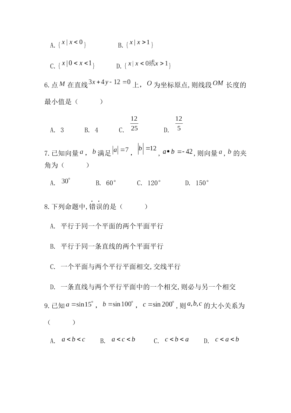 湖南省2018年普通高等学校对口招生考试数学_第2页