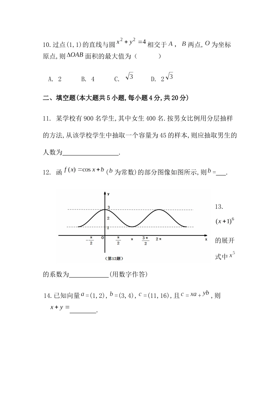 湖南省2018年普通高等学校对口招生考试数学_第3页