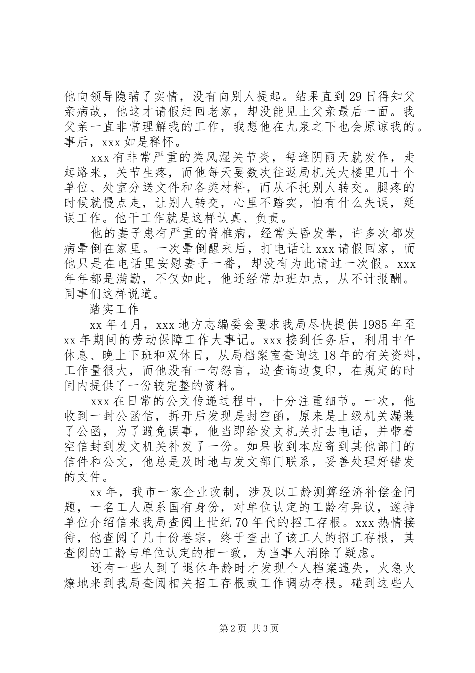 办公室内勤工作先进事迹_第2页