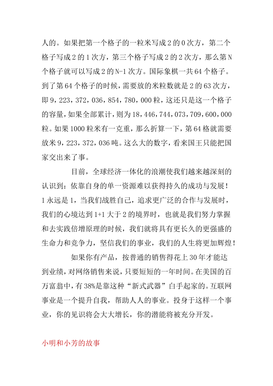 市场倍增学原理_两个经典案例_第2页