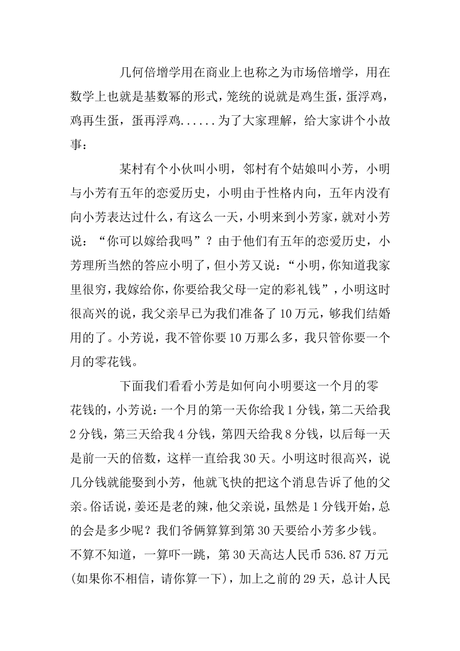 市场倍增学原理_两个经典案例_第3页