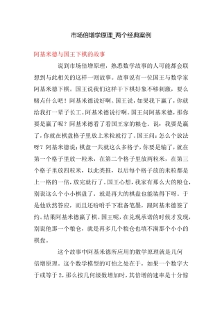 市场倍增学原理_两个经典案例