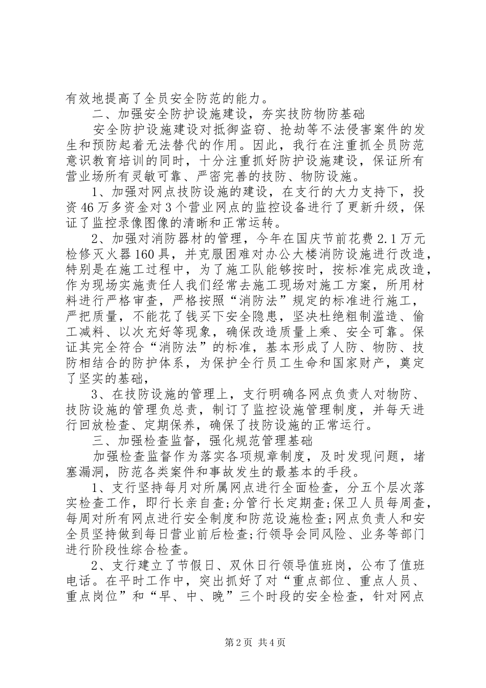 保卫工作个人年终总结范文_第2页