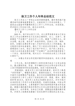保卫工作个人年终总结范文