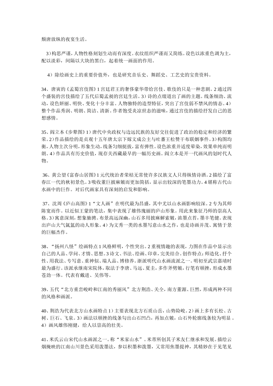 绘画艺术知识点_第2页