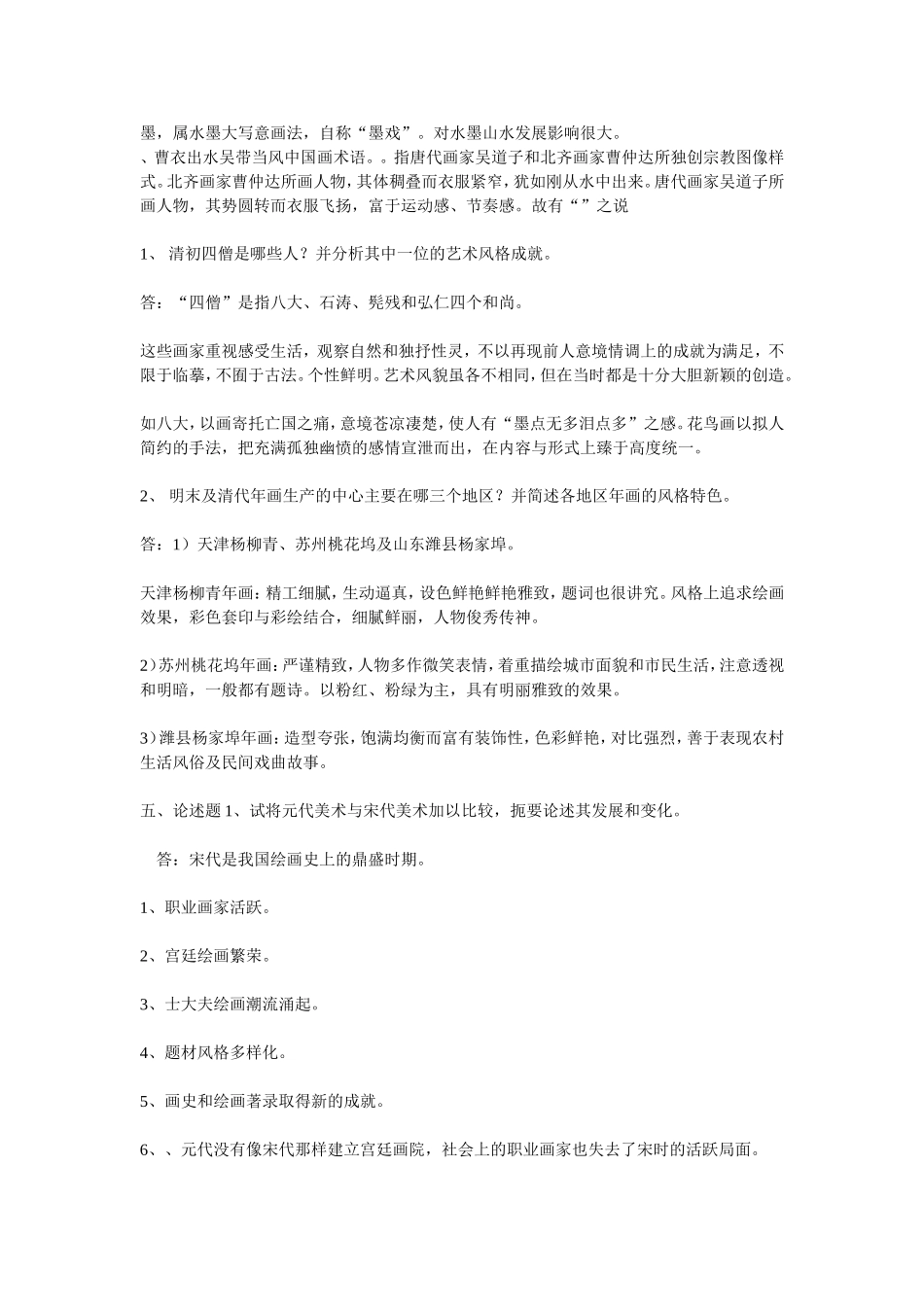 绘画艺术知识点_第3页