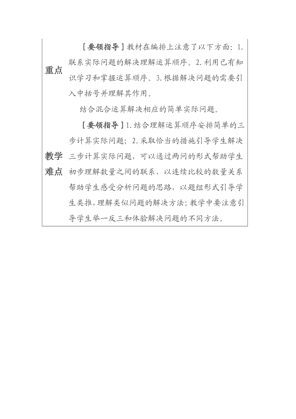 苏教版小学数学四年级下册《混合运算》单元教材分析_第2页