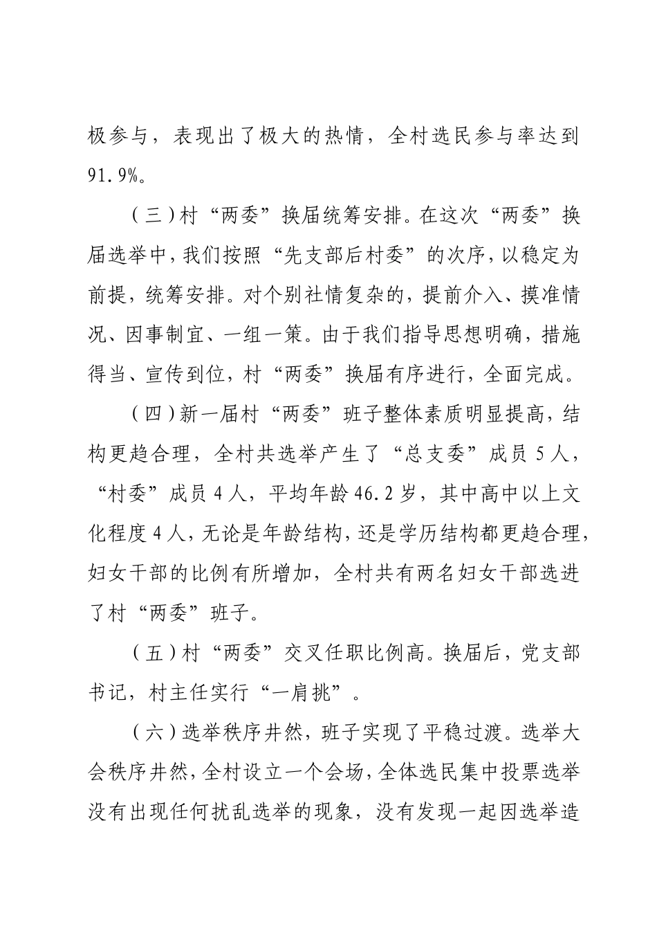 太林村村委换届工作典型案例_第2页