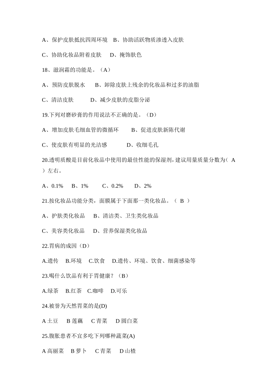 营养与健康选择题题库_第3页