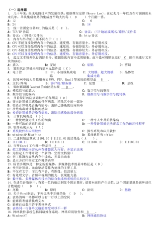 集成电路技术物理电子学试卷