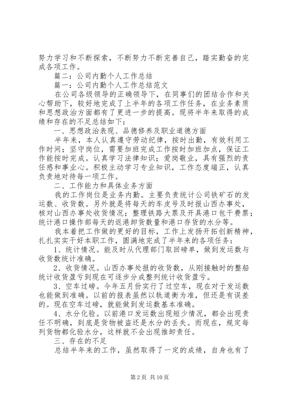 办公室内勤年度个人工作总结_第2页