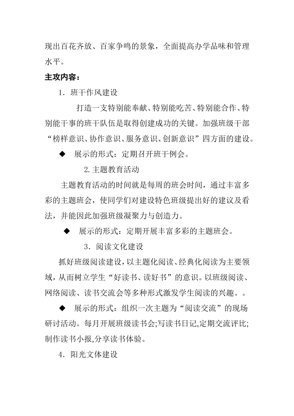 特色班级创建计划_第2页