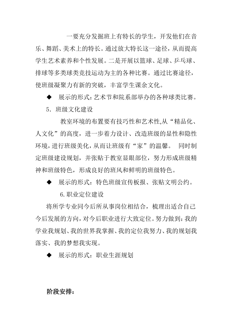 特色班级创建计划_第3页