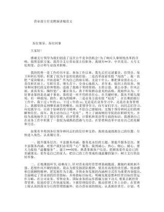 营业部主任竞聘演讲稿范文