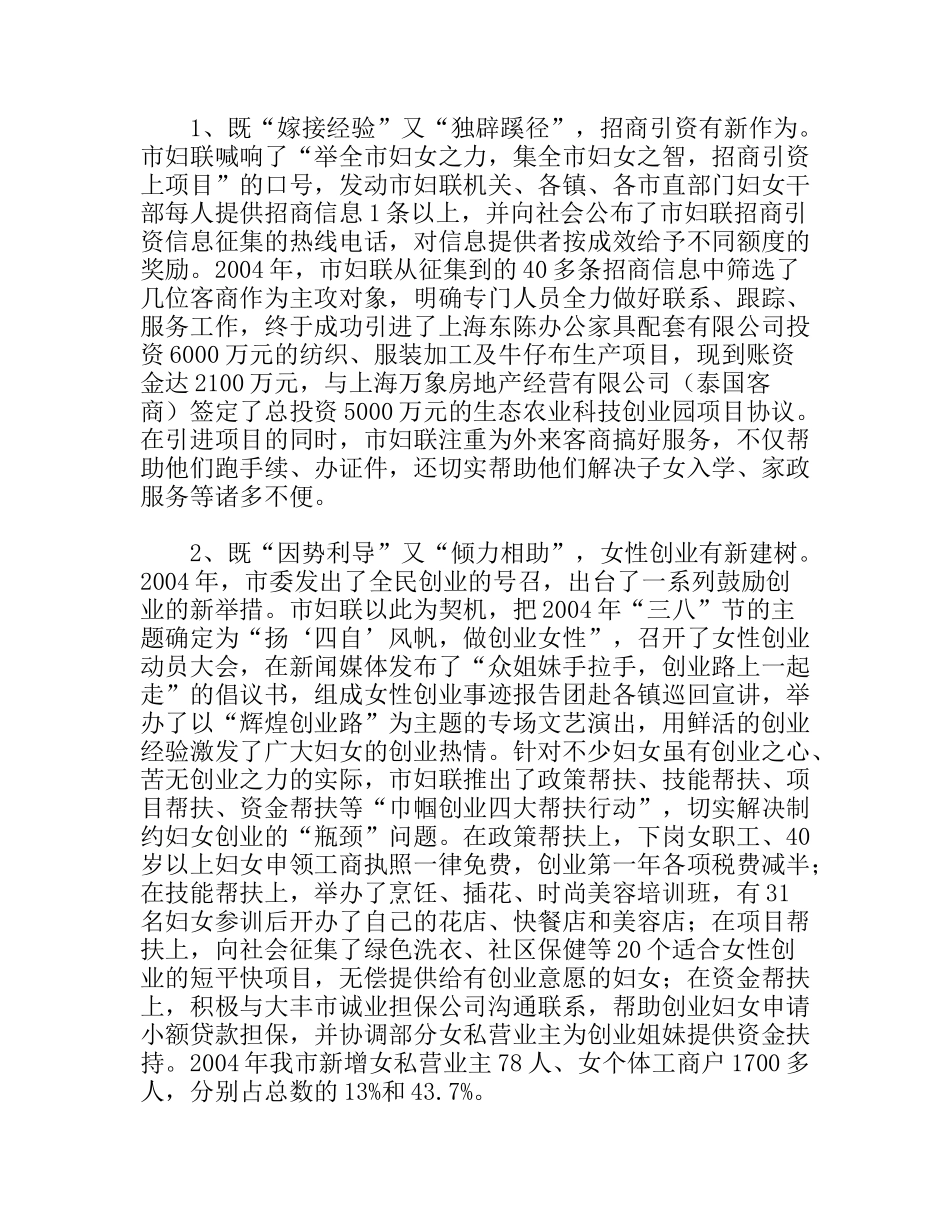 提高妇联工作的含“经”量_第2页