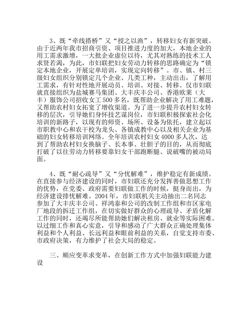 提高妇联工作的含“经”量_第3页