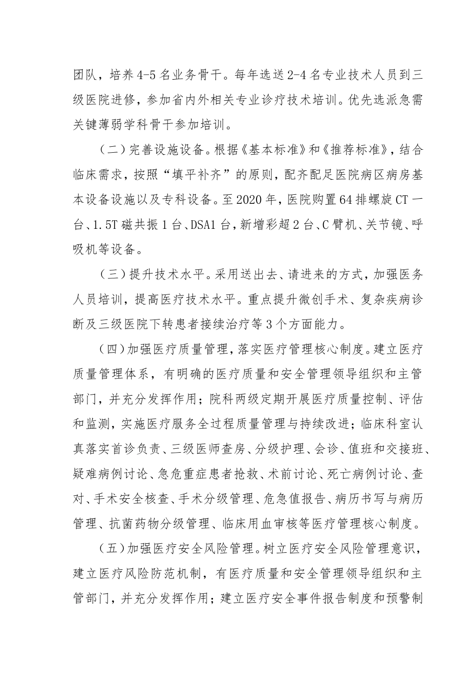 市人民医院临床专科服务能力提升建设工作实施方案_第2页