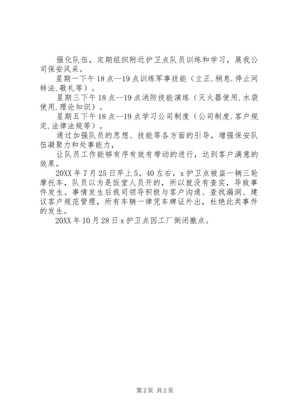 办公室内勤年终工作总结_第2页