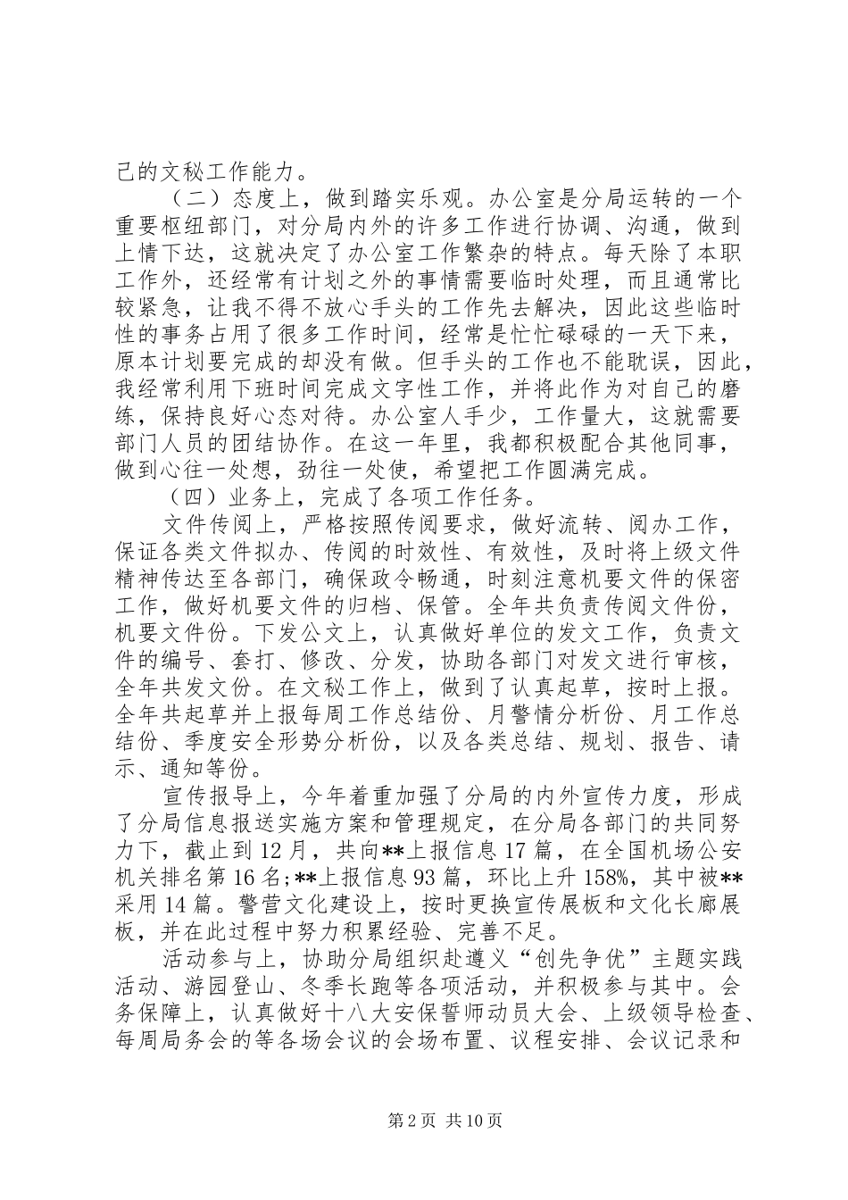 办公室内勤年终工作总结报告_第2页