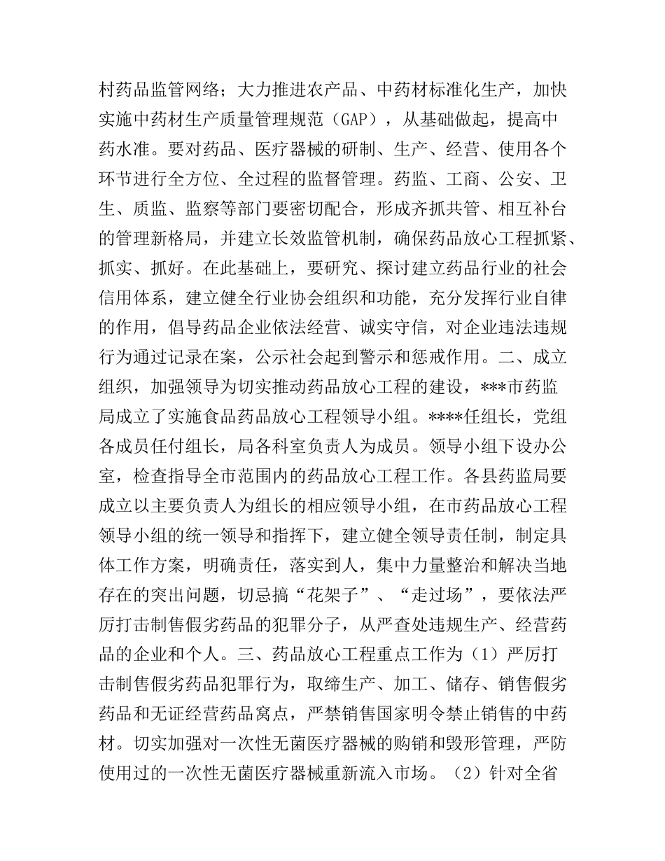 市实施药品放心工程工作方案_第2页